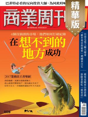 商業周刊第1528期