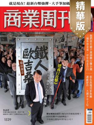 商業周刊第1529期 