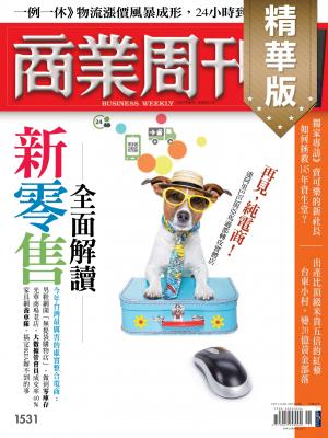商業周刊第1531期 