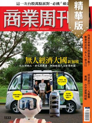 商業周刊第1533期_治水經費