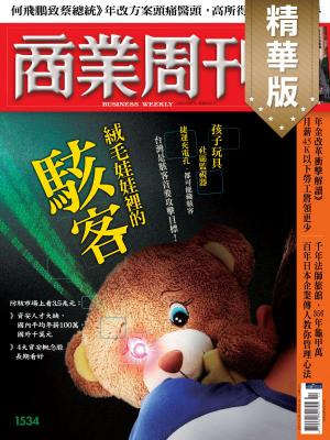 商業周刊 第1534期