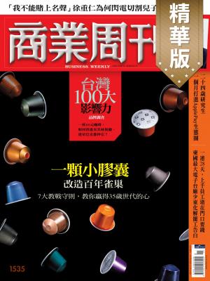 商業周刊 第1535期 