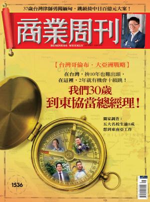商業周刊第1536期_闖泰國