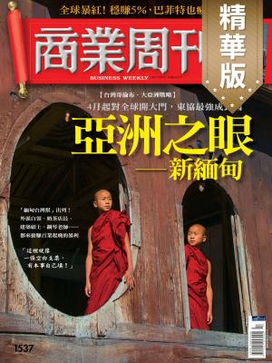 商業周刊 第1537期