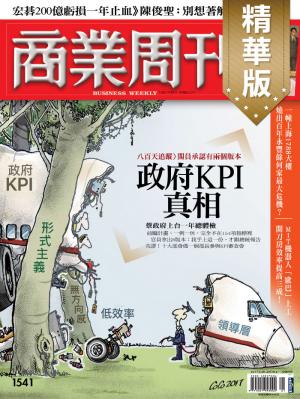 商業周刊 第1541期