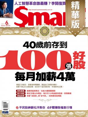 Smart智富第226期_賣家思維