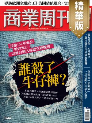 商業周刊第1544期_恐龍病