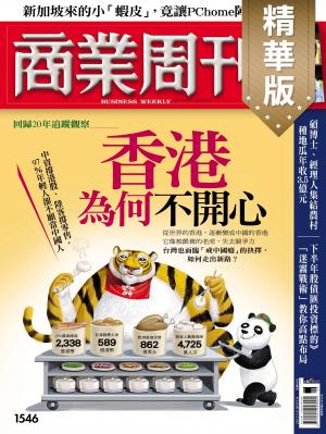 商業周刊第1546期_香港
