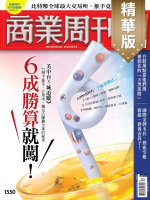 商業周刊第1550期_比特幣推手