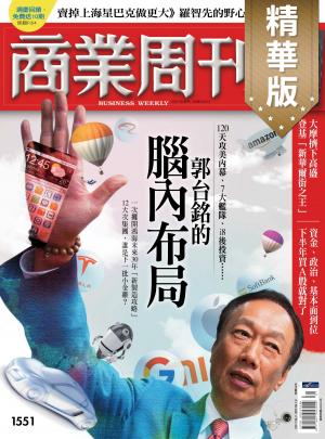 商業周刊 第1551期 