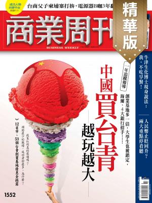 商業周刊 第1552期 