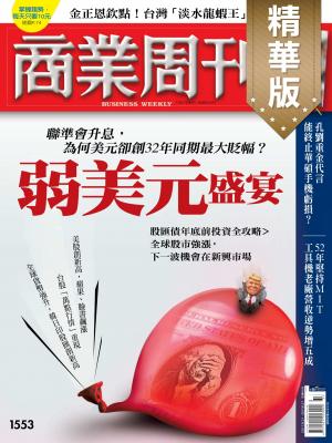 商業周刊 第1553期 