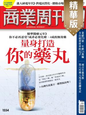 商業周刊 第1554期