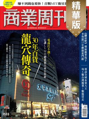 商業周刊第1555期_秋夜
