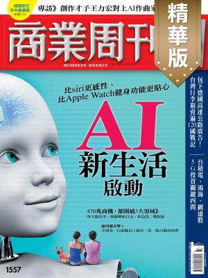 商業周刊 第1557期