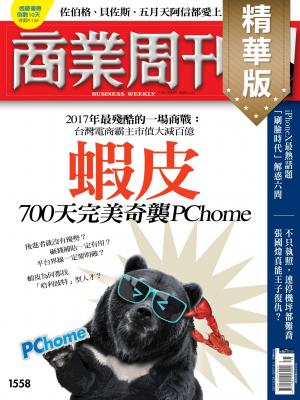 商業周刊 第1558期 