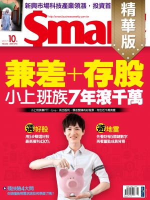 Smart智富 第230期