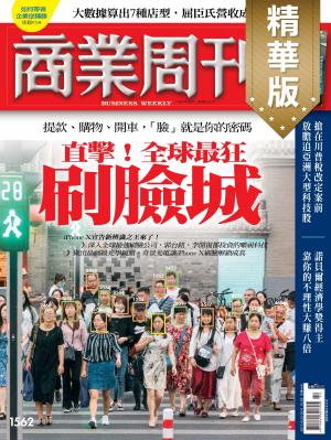 商業周刊第1562期_募資Gogoro