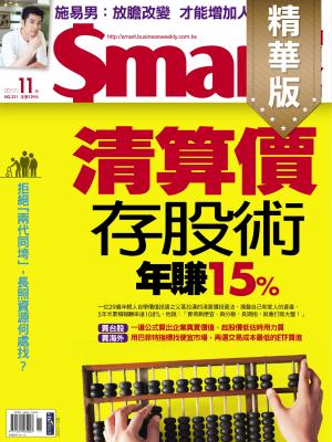 Smart智富231期_