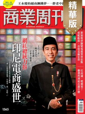 商業周刊 第1565期 
