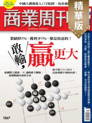 商業周刊 第1567期 