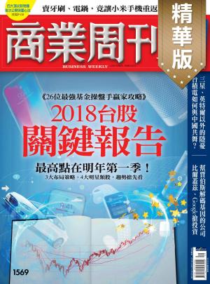商業周刊 第1569期 