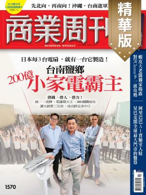 商業周刊 第1570期