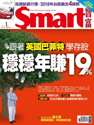 Smart智富 第233期 跟著英國巴菲特學存股 穩穩年賺19%