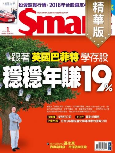Smart智富第233期 