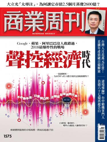 商業周刊第1575期