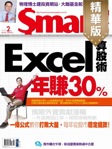 Smart智富第234期
