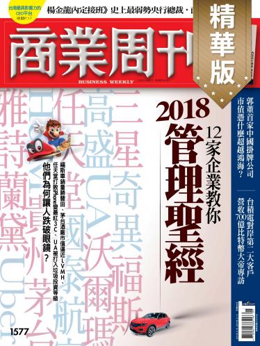 商業周刊第1577期
