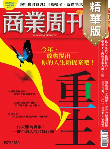 商業周刊第1579-1580期 