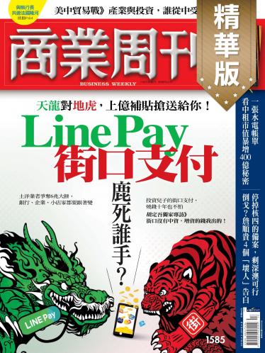 商業周刊 第1585期
