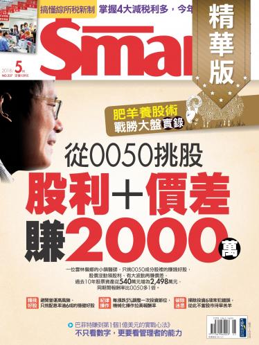 Smart智富237期