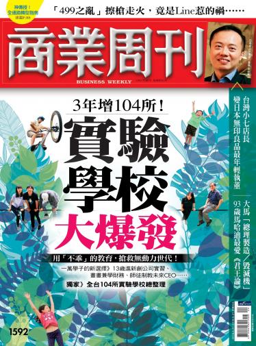 商業周刊 第1592期