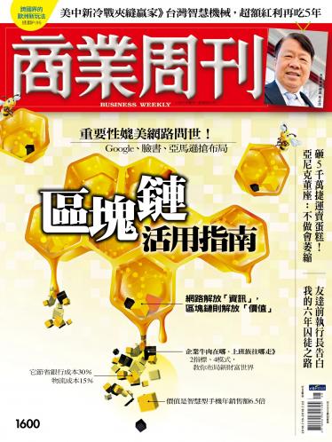商業周刊第1600期