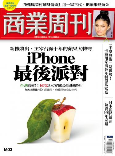 商業周刊第1603期