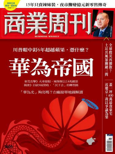 商業周刊 第1605期