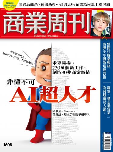 商業周刊第1608期