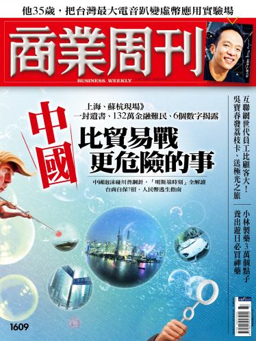 商業周刊 第1609期