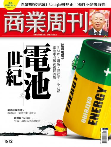 商業周刊 第1612期