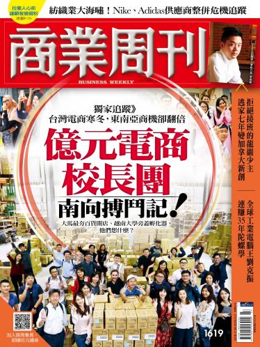 商業周刊 第1619期
