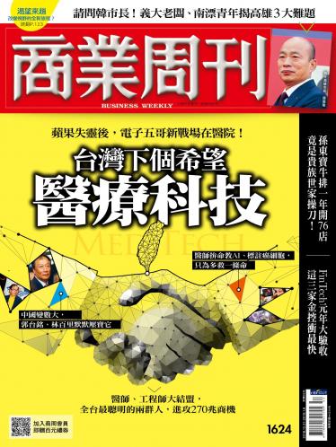 商業周刊第1624期