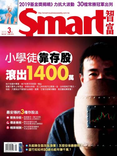 Smart智富 第247期