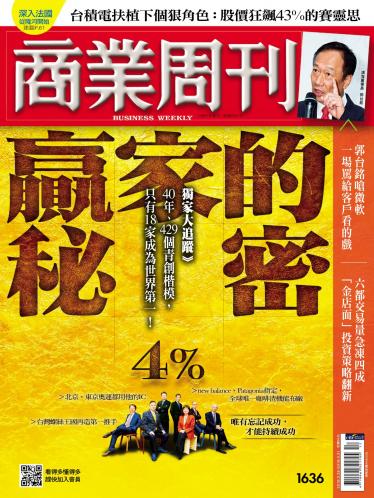 商業周刊 第1636期