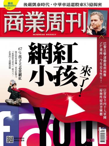 商業周刊第1638期