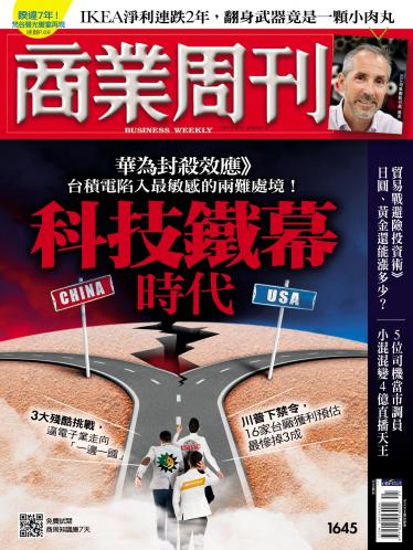商業周刊第1645期