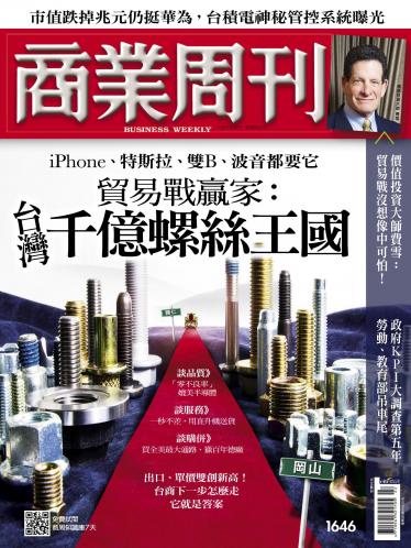 商業周刊 第1646期