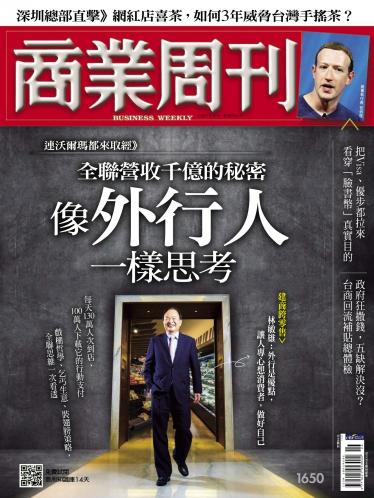 商業周刊 第1650期